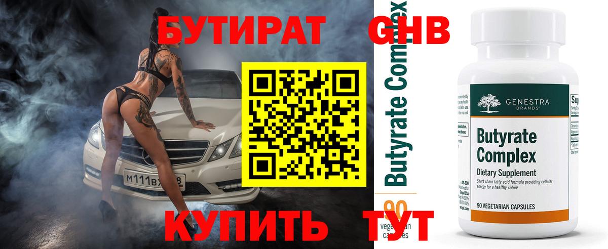 Курган  Бутират  Вход с VPN  Бутират жидкий экстази 