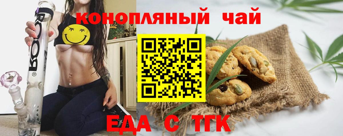 Курган  Еда ТГК конопля  Вход с VPN 