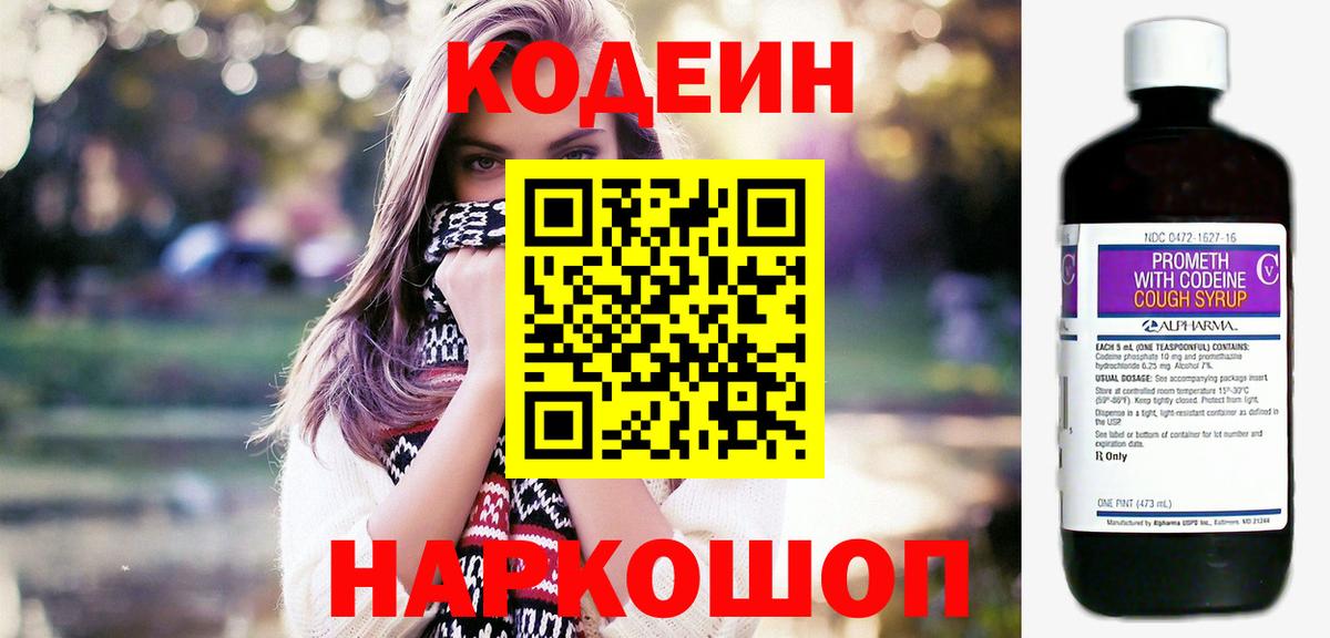 Кодеиновый сироп Lean Purple Drank  Кодеин напиток Lean (лин)  Курган  Вход с VPN 
