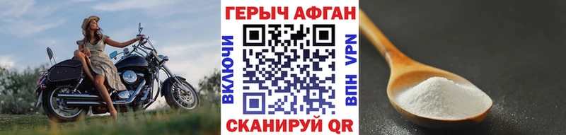 Героин афганец  Курган 