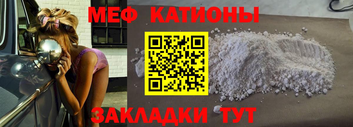 МЕФ кристаллы Курган