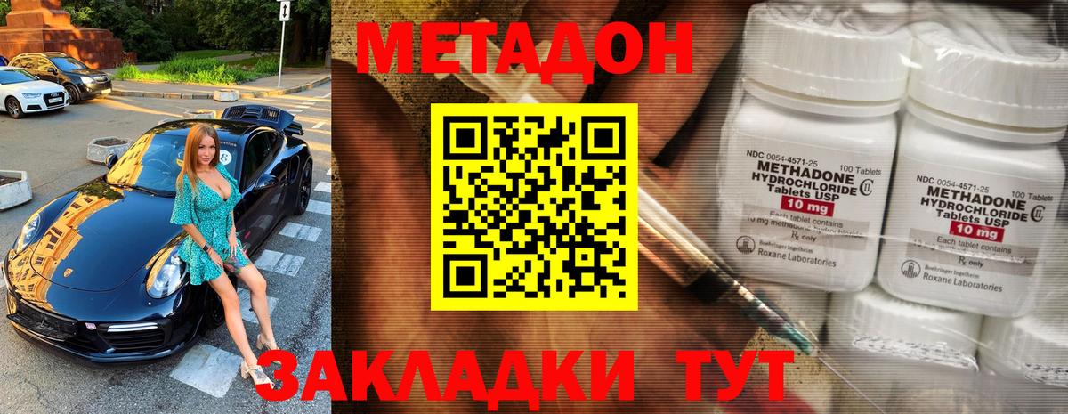 Курган  МЕТАДОН кристалл  Вход с VPN 